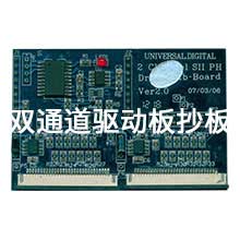 通用雙通道驅動板抄板圖片