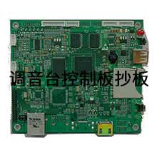 調音臺控制線路板抄板圖片