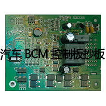汽車車身控制器BCM控制板抄板
